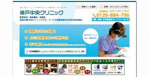 神戸中央クリニックのホームページ