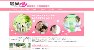 泉谷ふれ愛クリニックのホームページ
