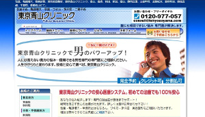 東京青山クリニックのホームページ