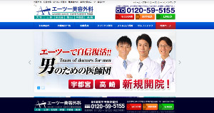 AA(エーツー)美容外科のホームページ