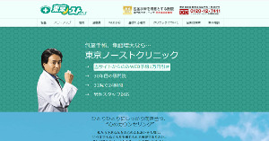 東京ノーストクリニックのホームページ