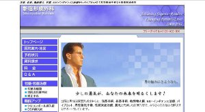 新宿形成外科のホームページ