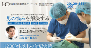 静岡美容外科橋本クリニックのホームページ