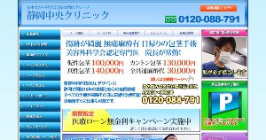 静岡中央クリニックのホームページ